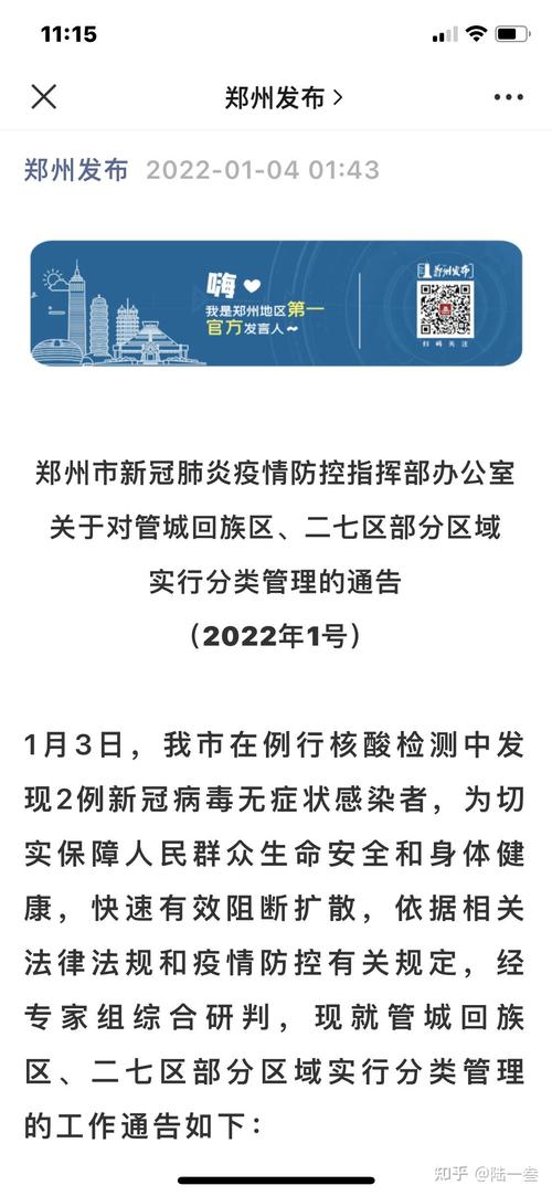 1月河南新增本土确诊病例情况，含各地市病例数及分布