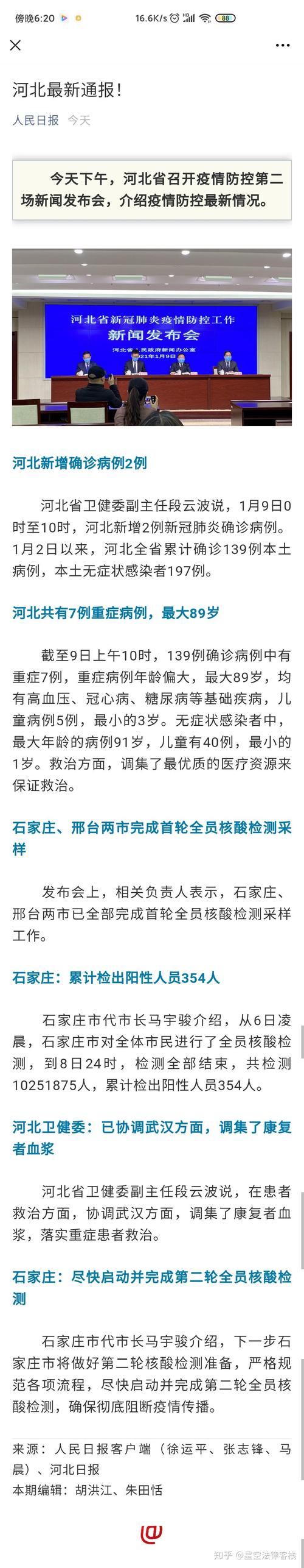 河北通报14例本土确诊病例，分布在哪？石家庄邢台情况如何？