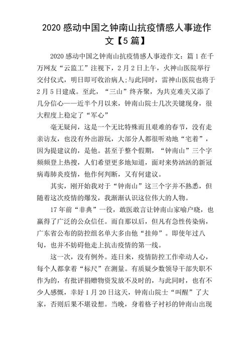 关于疫情话题的简短作文5篇，含抗疫感人瞬间及最美逆行者