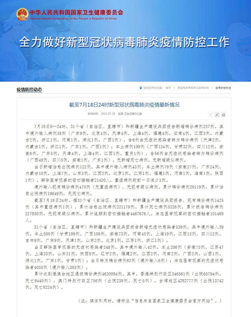 11 月 18 号多地疫情情况，哈尔滨、邵阳、曲阜等地是否解封