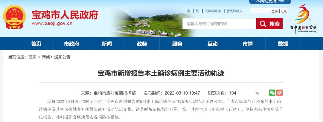 3月宝鸡新增本土确诊病例情况及病例详情（附各地病例数）