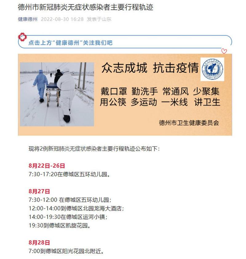 岳阳多个区通报新冠肺炎无症状感染者情况，涉及人员及行动轨迹公布