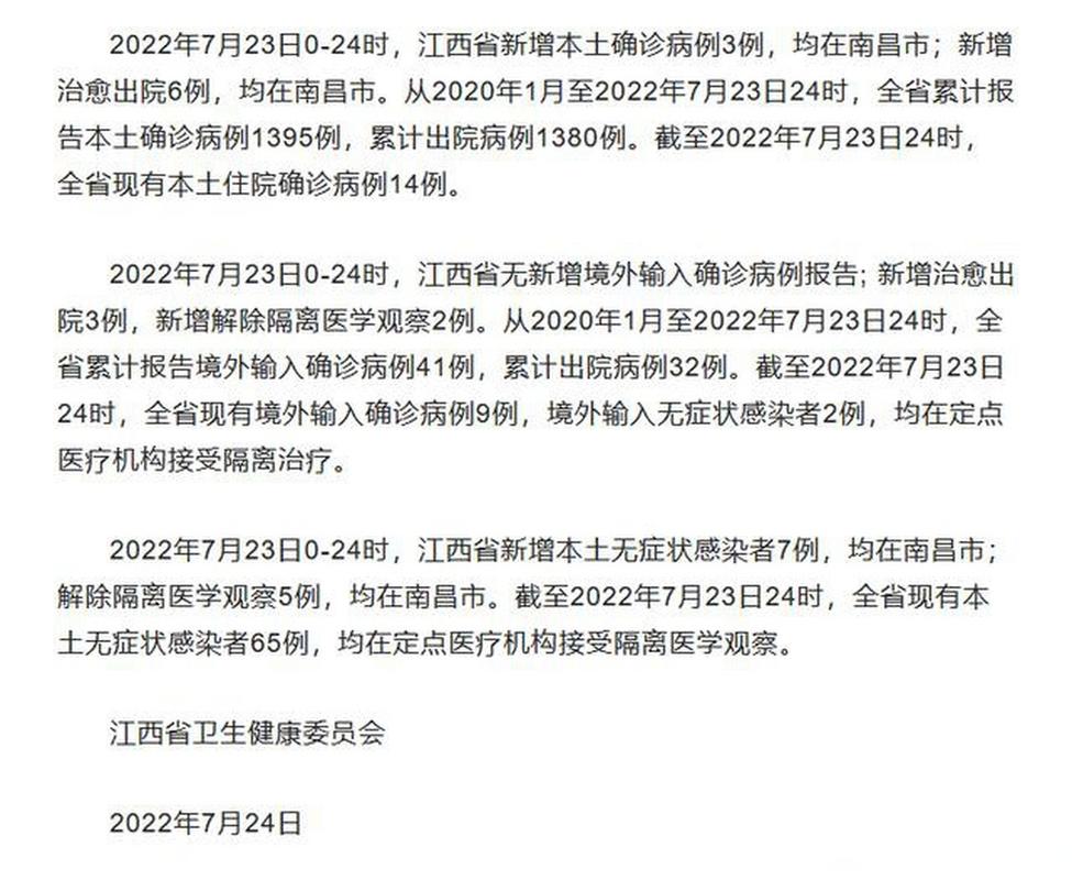 11月12日江西新增确诊病例及无症状感染者情况，全国疫情详情