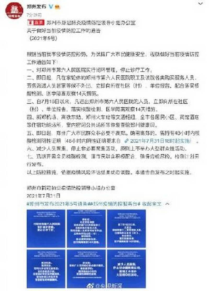 2021年郑州市小学生全员核酸检测相关情况及多地政策调整