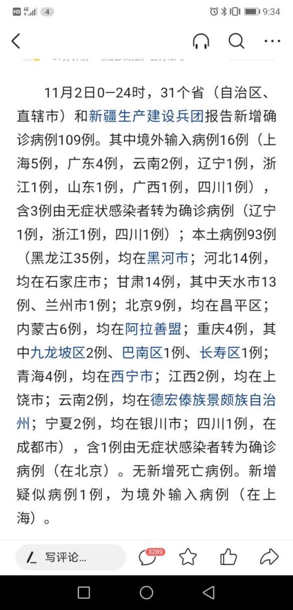 重庆疫情发生时间：11月2日确诊、多区县入冬等情况汇总