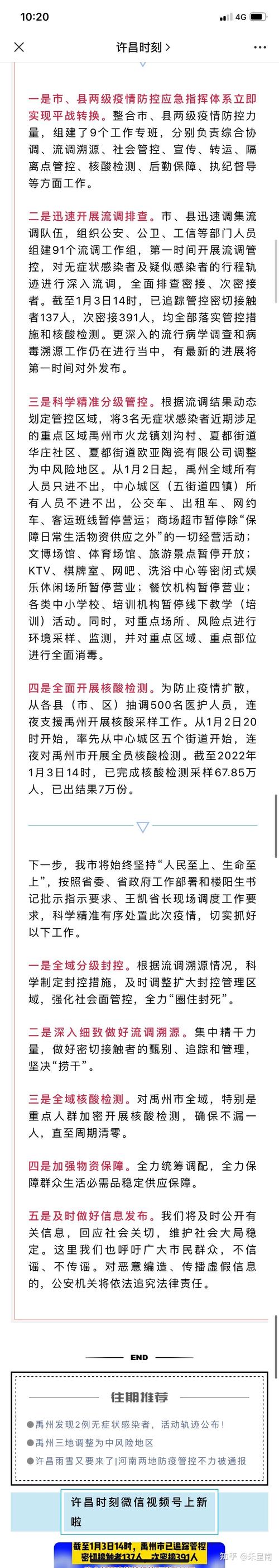 1月河南新增本土确诊病例情况及各地疫情防控数据汇总