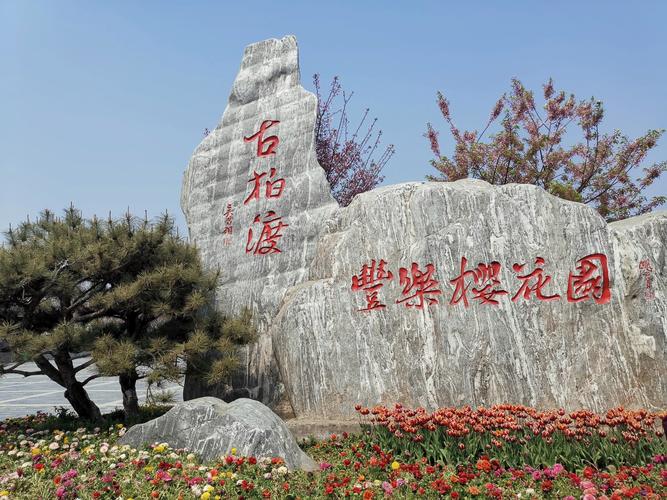 郑州旅游景点全部停业，大熊山摘星楼、古柏渡丰乐樱花园门票情况