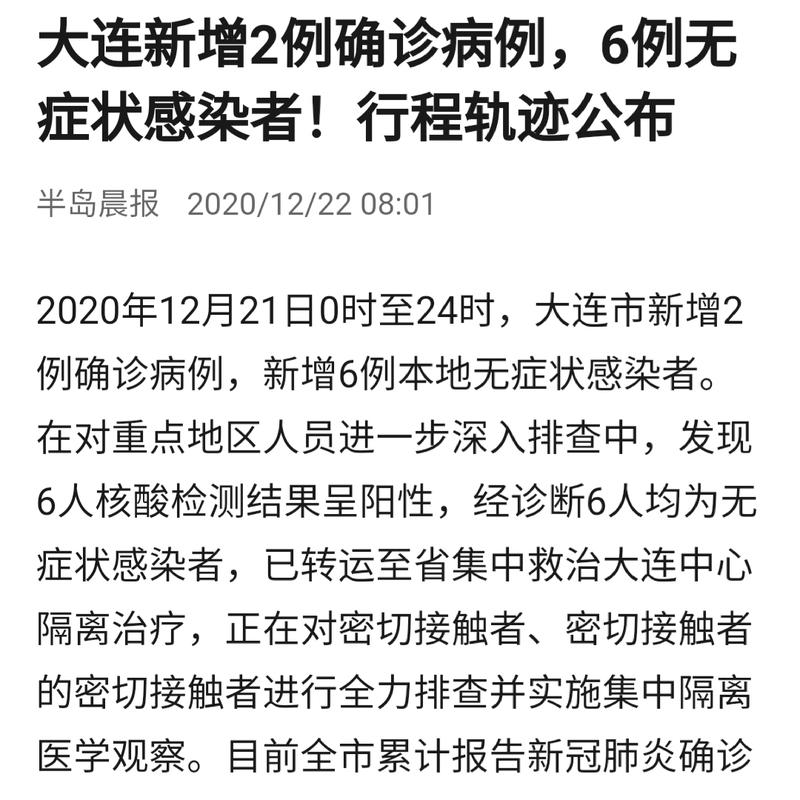 2022年大连疫情情况汇总，含确诊病例数及隔离政策