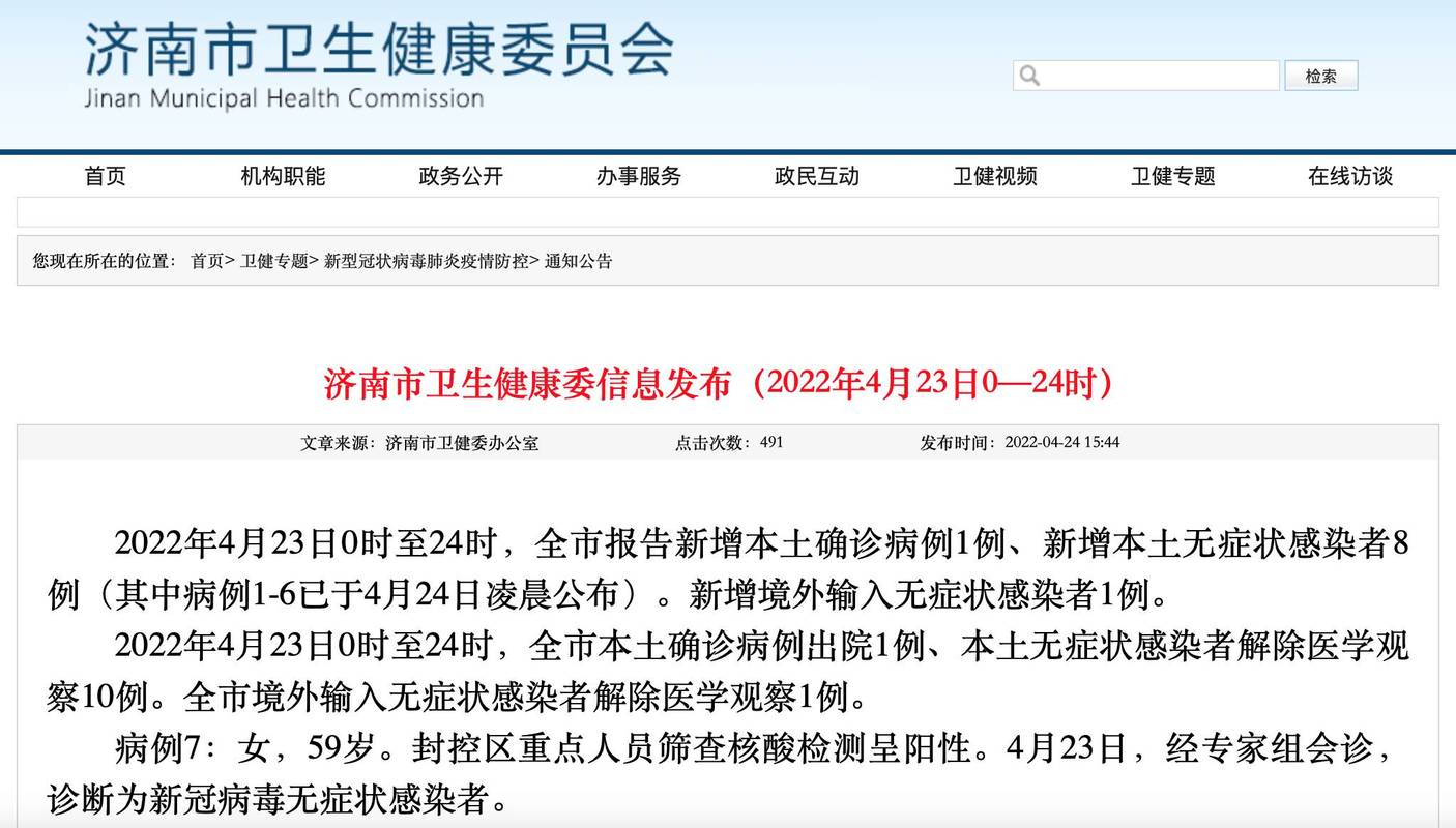 本土新增确诊及无症状感染者情况，山东疫情相关信息汇总