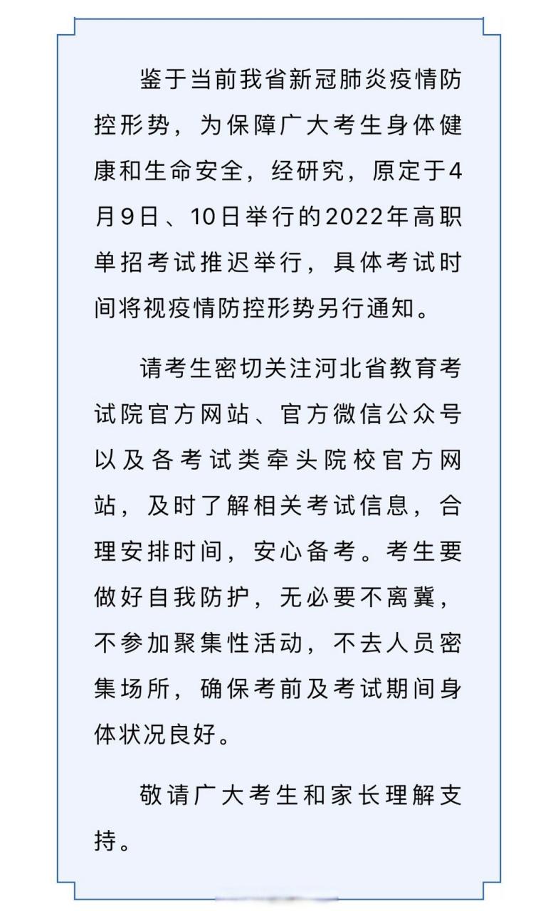 3月16日各地新冠疫情最新情况及河北单招考试延期可能