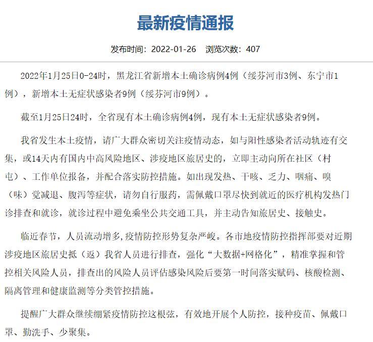 哈尔滨单日新增10例确诊病例，疫情情况及病例流调轨迹曝光