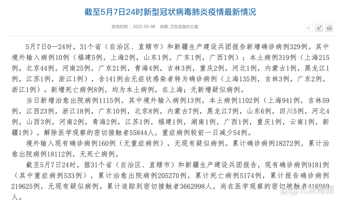 国家卫健委通报每日新增本土确诊病例及无症状感染者情况