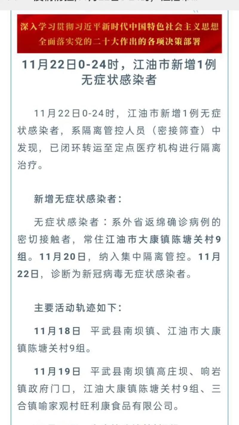 2022 年 10 月 19 日四川江油隔离点数量及相关情况介绍