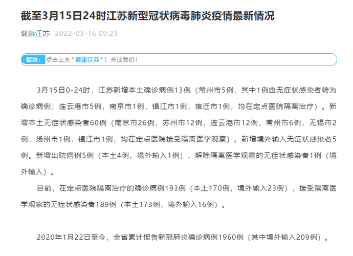 11月3日江苏新增本土确诊病例3例及无症状感染者11例详情