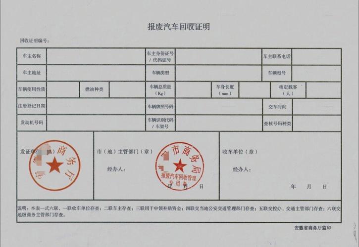 旧车报废补贴发票找不到咋办？这些替代证明材料和办法请收好