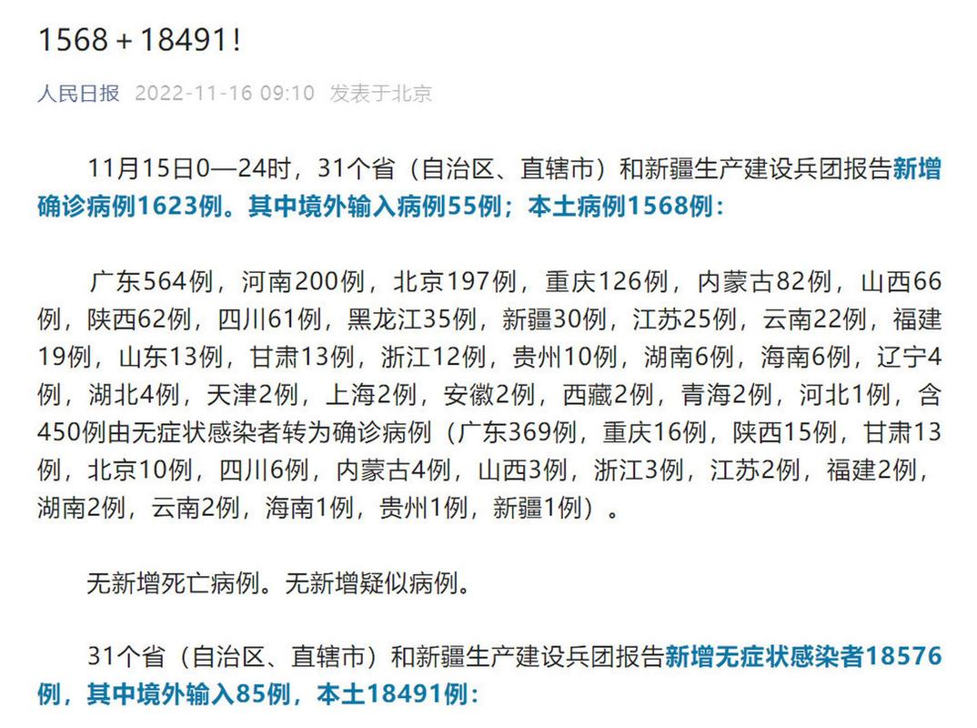 1月24日31省份新增本土确诊18例详情及北京新增情况