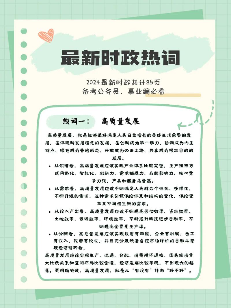 2024 年时政热点:政治改革政策、术语、会议及备考方法
