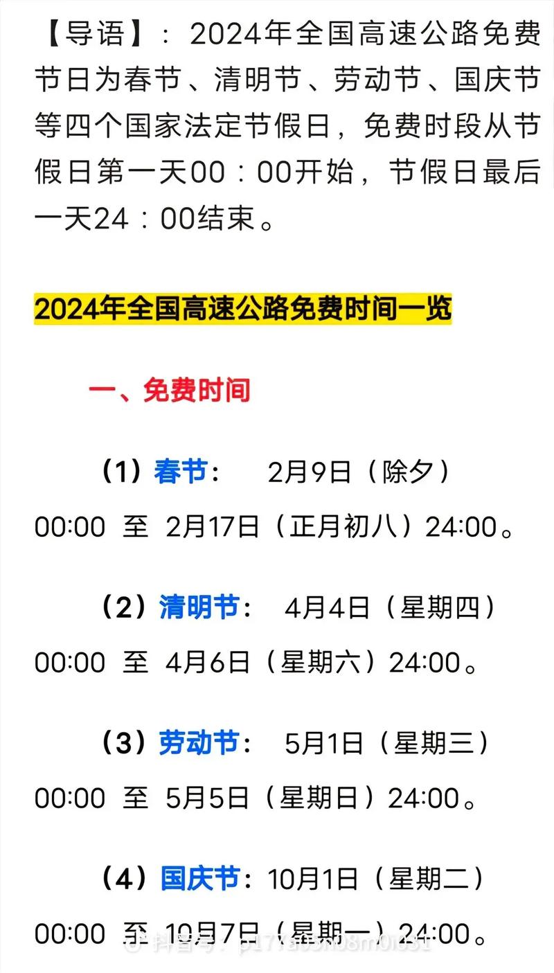 2026年高速免费时间公布！春节、清明、五一、国庆具体日期看这里