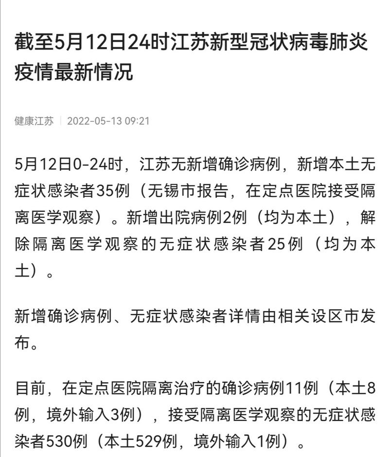 南京每日新增本土确诊病例及无症状感染者情况通报