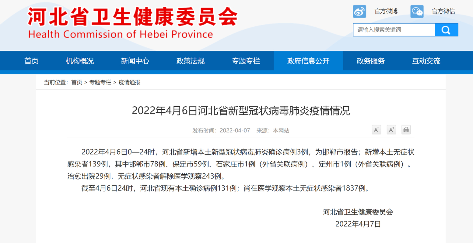 石家庄鹿泉疫情最新消息:新增4例确诊,感染源及分布详情