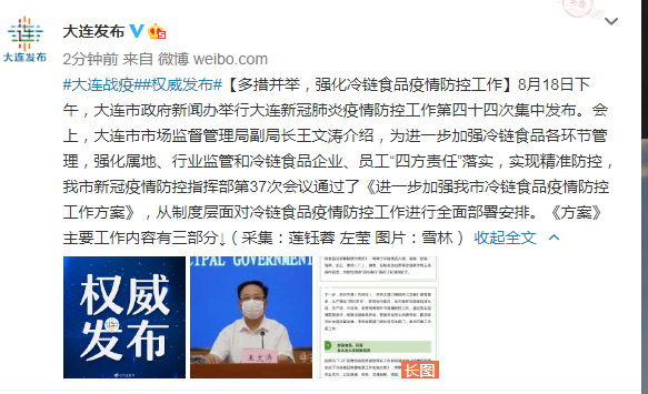 大连新增确诊多为食品公司及食堂员工，疫情或因冷链而起