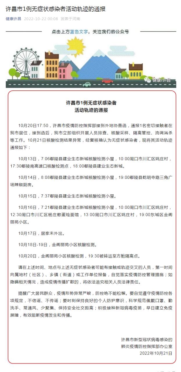 河南每日新增本土无症状感染者转确诊病例及活动轨迹详情