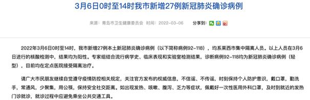 青岛新增27例本土确诊病例
