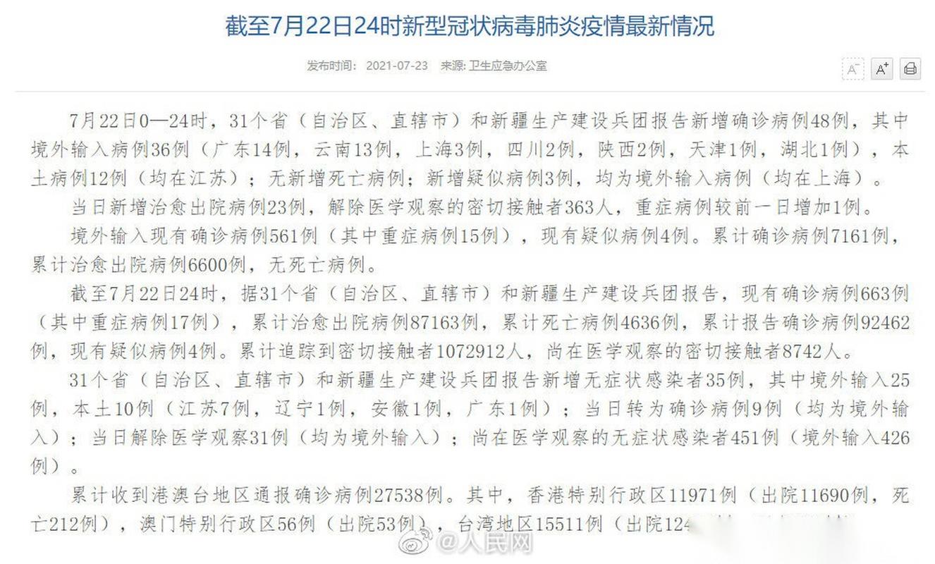 31省新增本土病例情况：1860例及48例分布在7省份