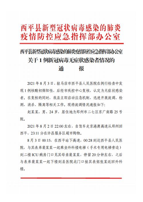 河南新冠疫情通报及消息