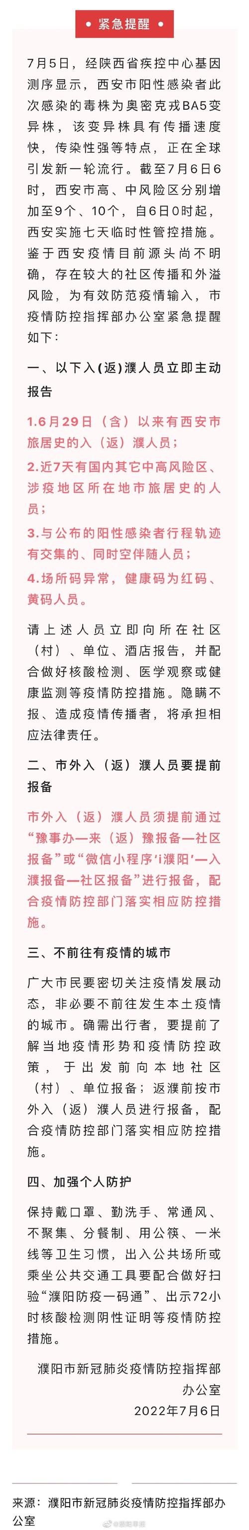 陕西新增 10 例本土确诊及 1 例本土无症状感染者情况