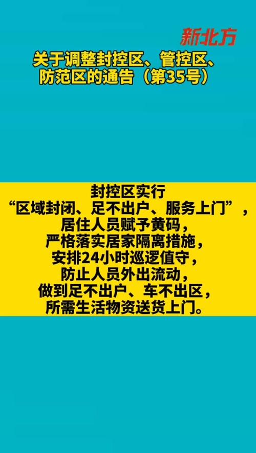 沈阳封城最新消息及通知