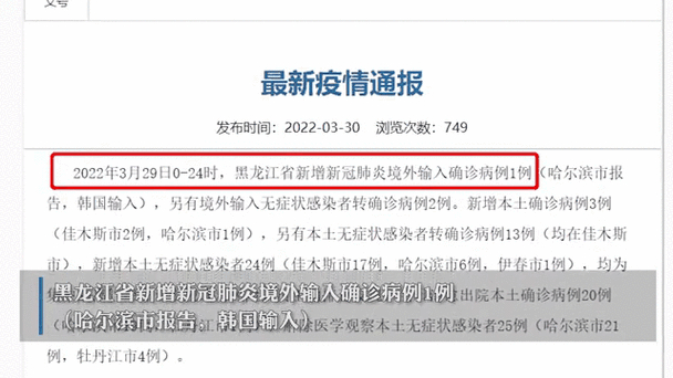 黑龙江新增本土确诊病例情况，16例含8例确诊病例详情