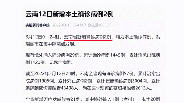 云南新增3例本土确诊及2例无症状