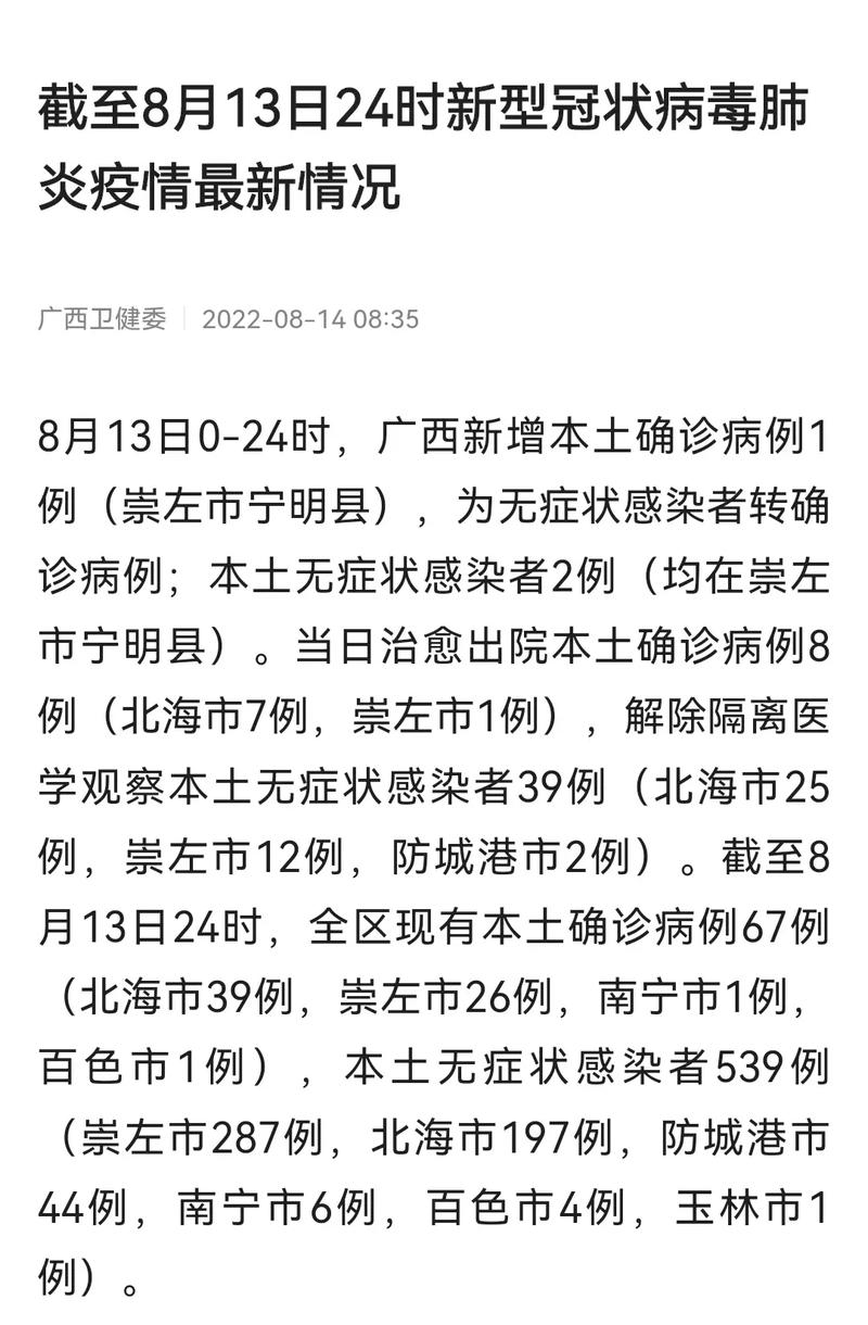 北海疫情爆发后多久解封，北海疫情相关情况