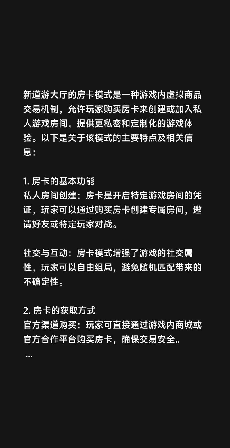 新道游大厅买房卡攻略及房卡使用教程