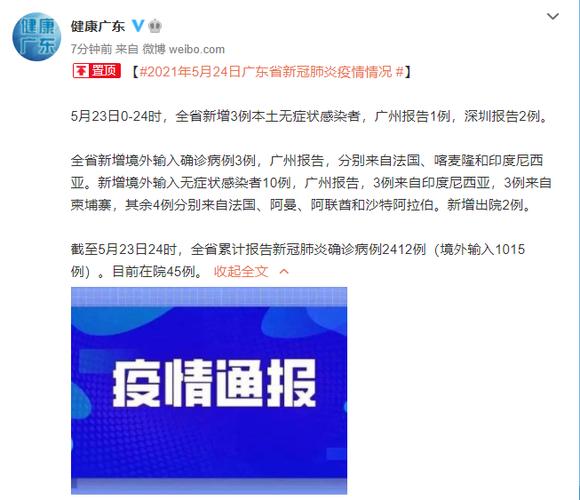 广州新增3例本土确诊病例及详情