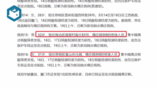 厦门新增本土确诊16例 新增确诊4例疑似4例