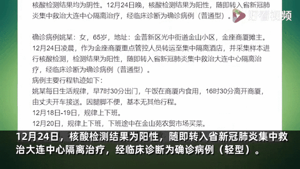 大连新增本土病例情况介绍