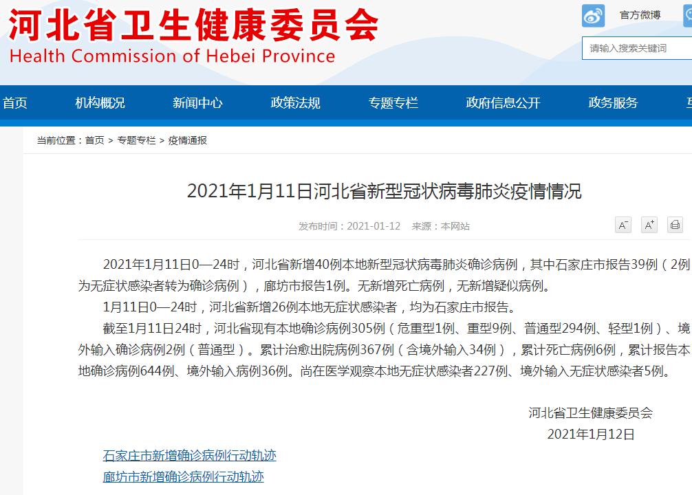 石家庄疫情最新消息：今日新增及实时更新情况