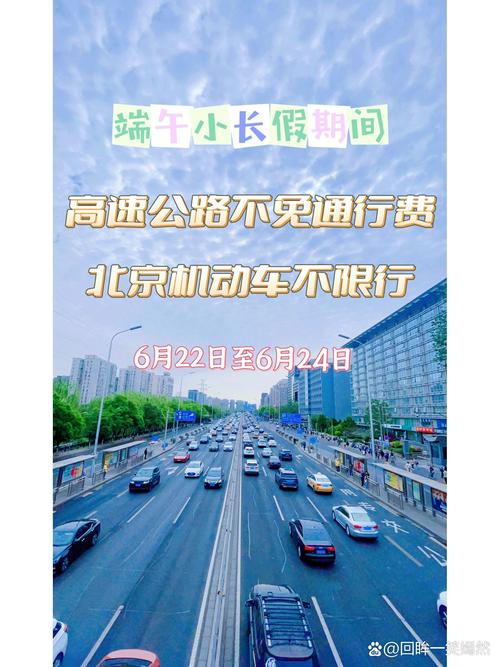 2016年端午节高速免费及放假日期相关问题