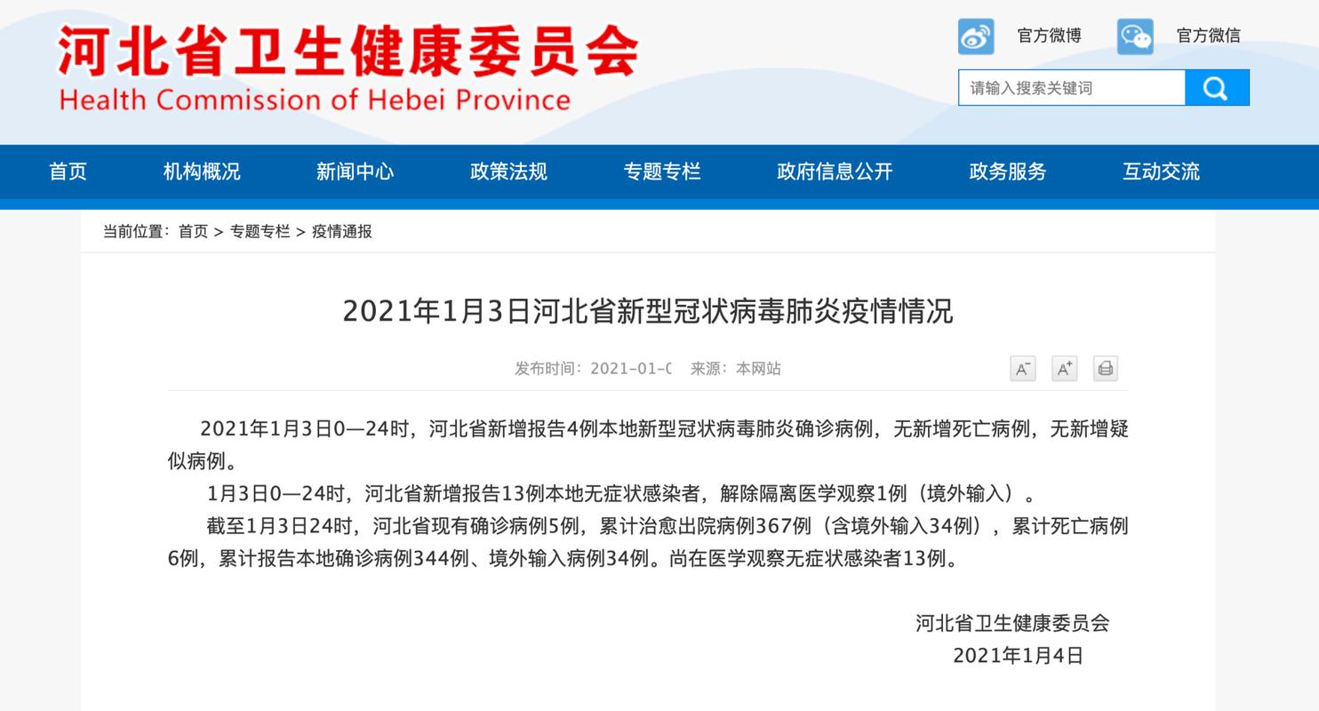 石家庄疫情最新消息：今日新增情况及新增人数