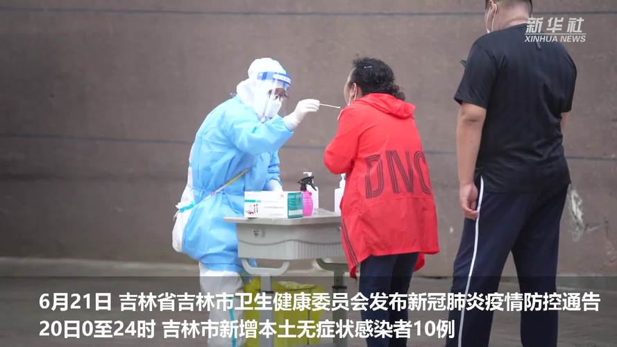吉林省新增本土无症状10例 吉林新增36例本土无症状