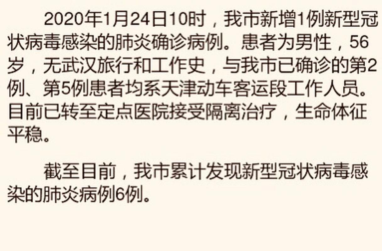 天津新增本土确诊病例情况：新增35例及新增1例详情