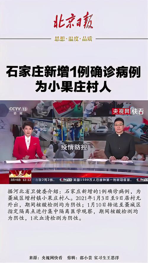 河北新增1例确诊病例