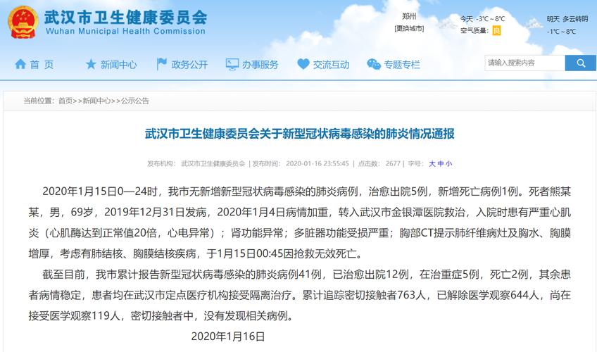 武汉新增确诊病例为医生 武汉确诊病人情况公布