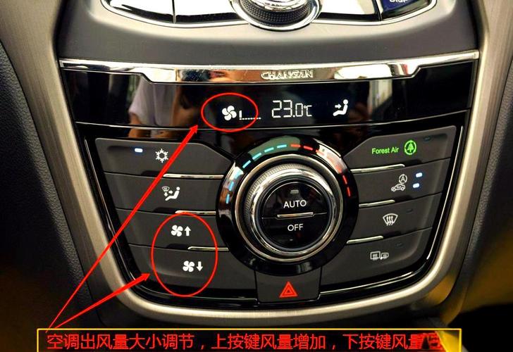 长安cs75空调使用方法及图解