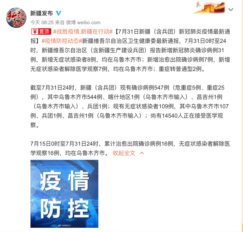 新疆昨日新增37例本土确诊病例（今日新疆新增确诊新冠肺炎情况）