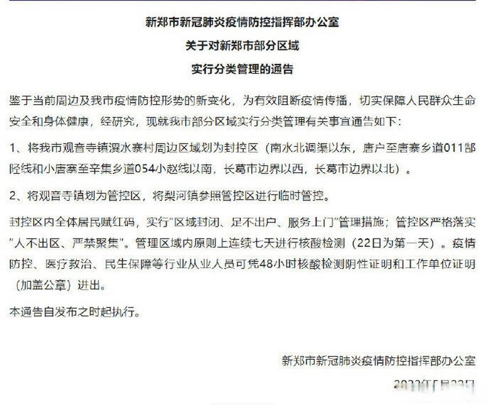 新郑疫情最新消息及情况