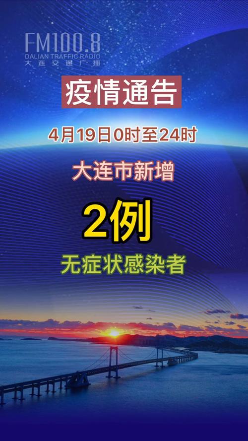 辽宁新增2例确诊及43例无症状，附无症状感染者轨迹