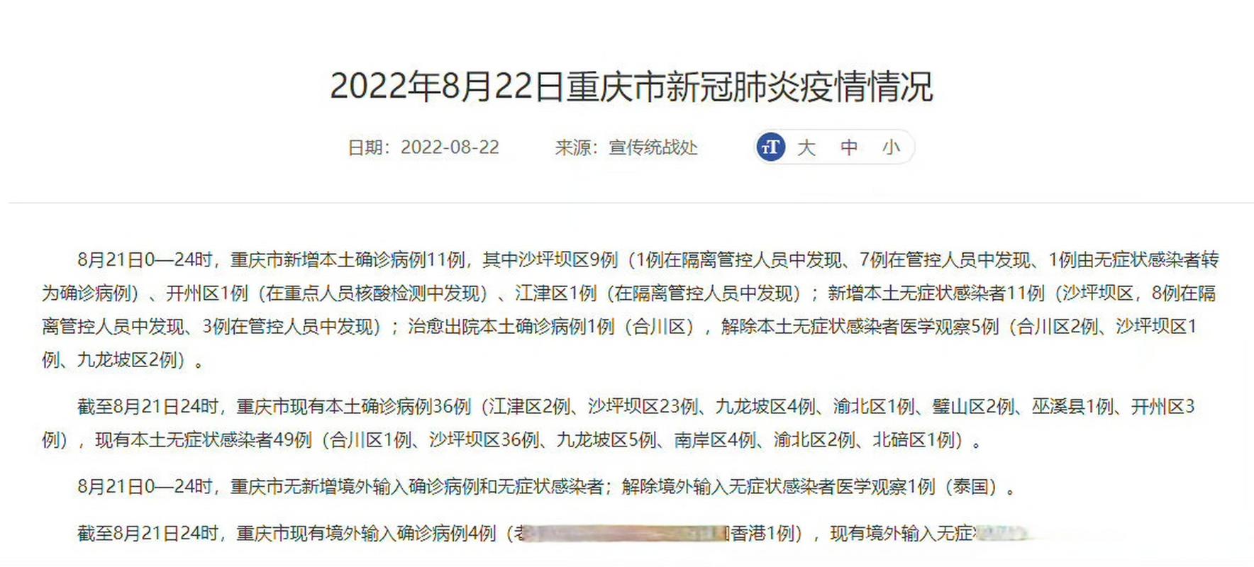 31省区市新增确诊情况：共11例，本土8例